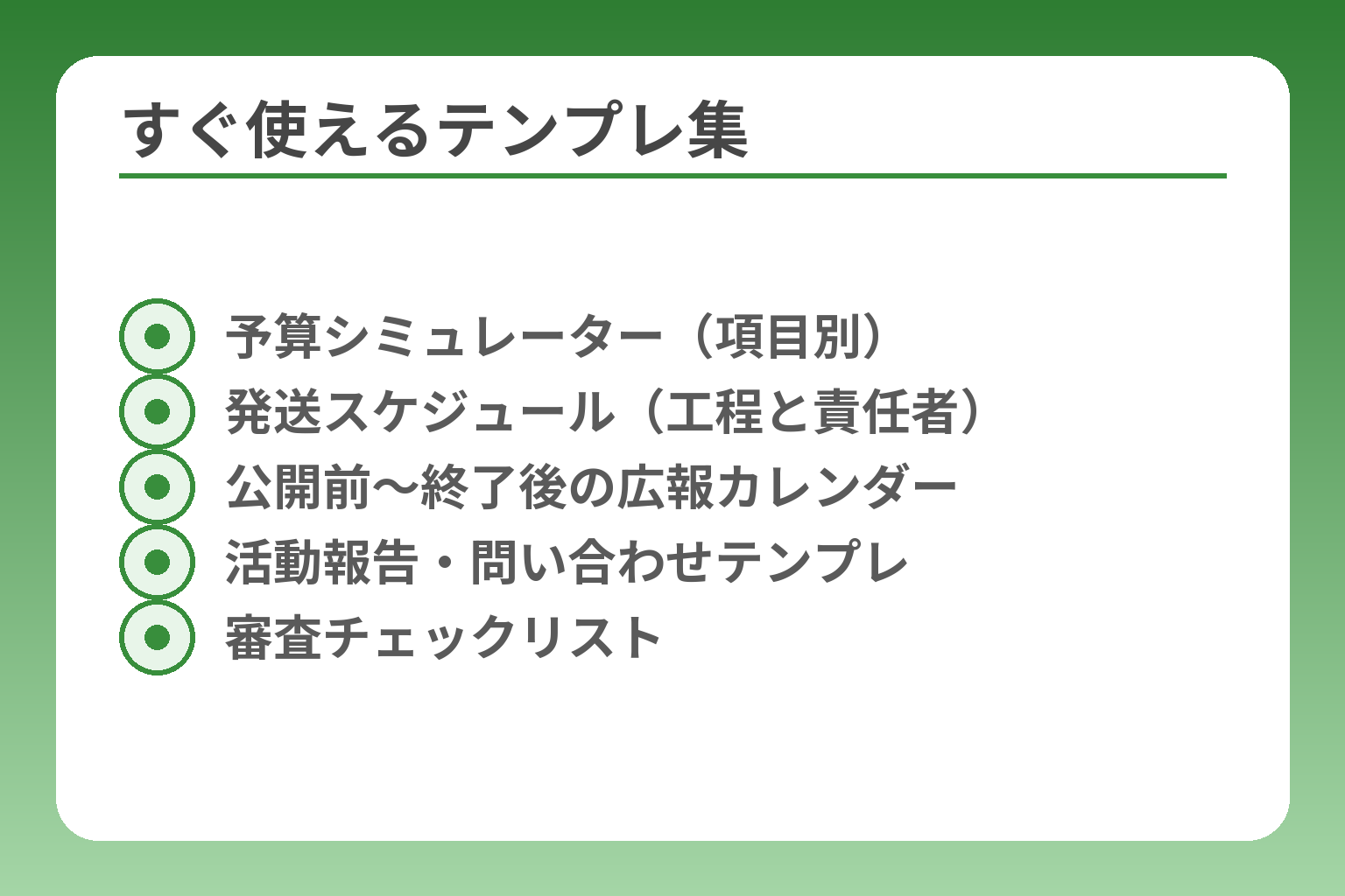 すぐ使えるテンプレ集