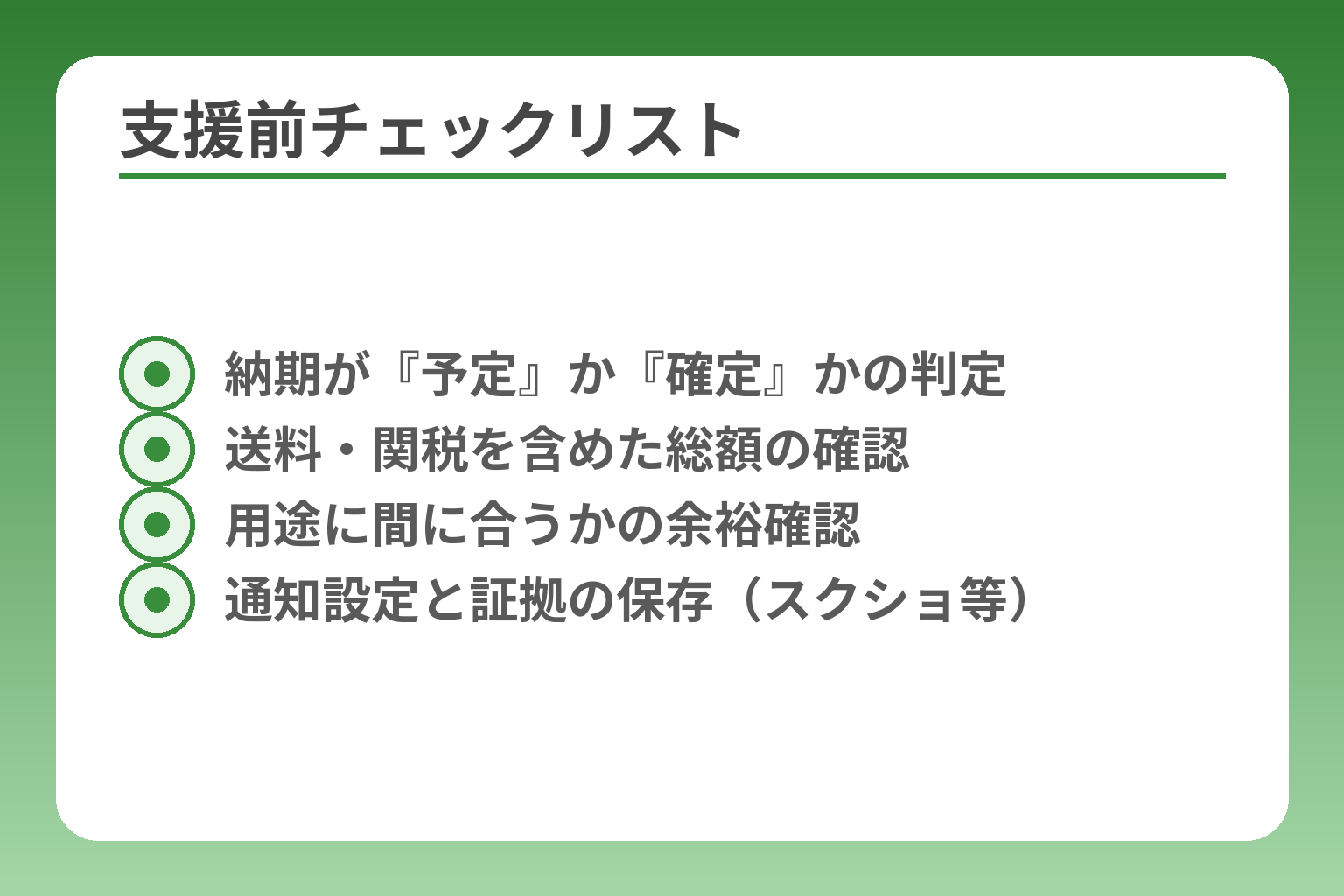 支援前チェックリスト