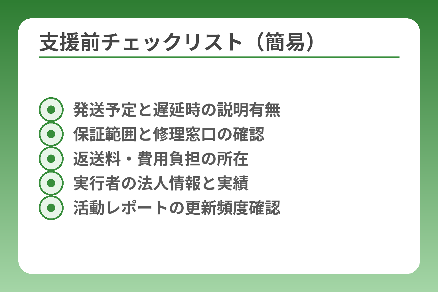 支援前チェックリスト（簡易）