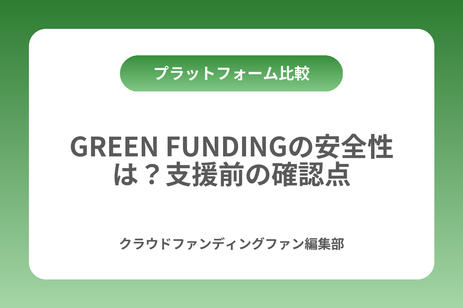 kibidangoのクラファン出品方法｜手数料・審査・入金までの流れ カバー画像