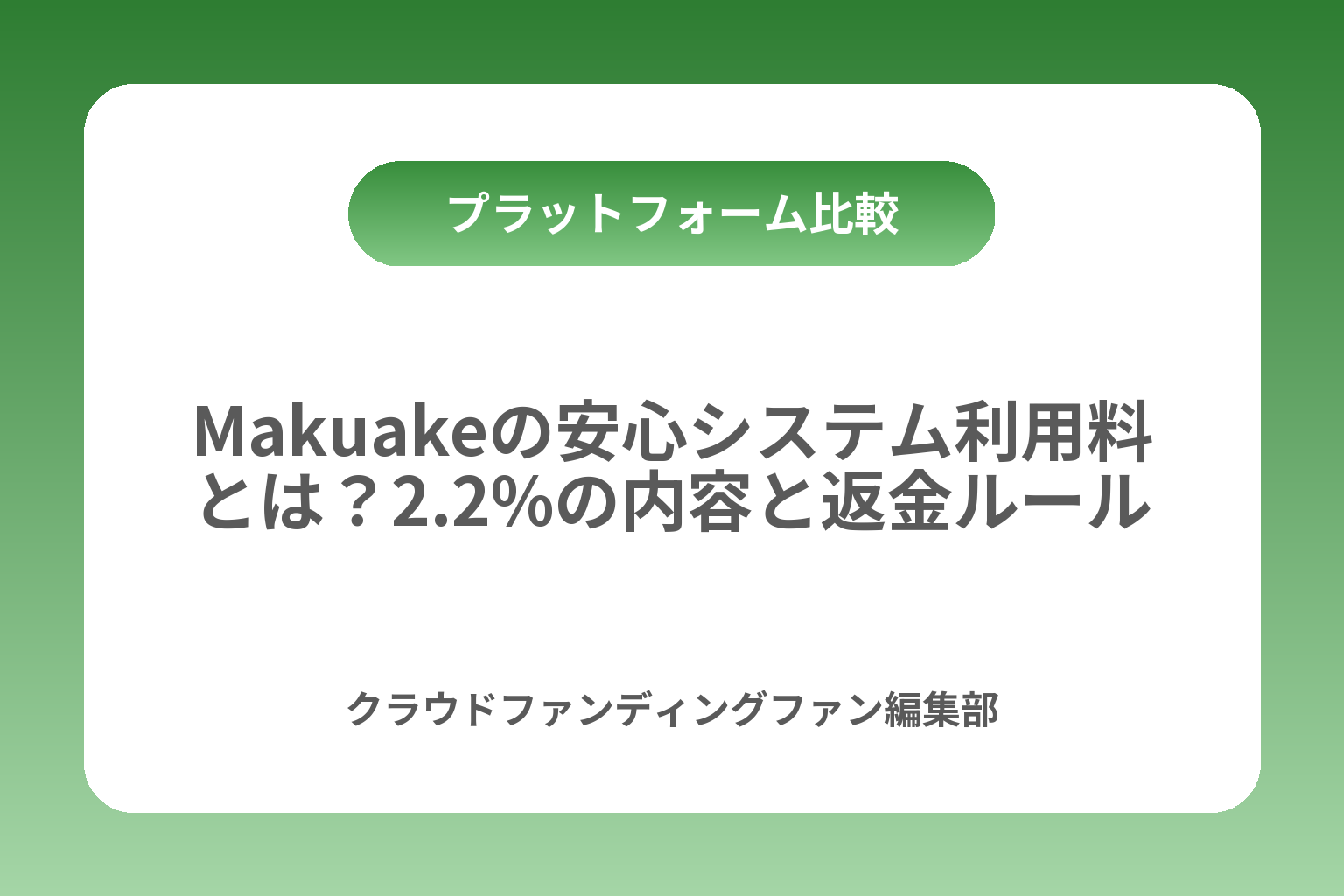 Kibidangoのクラファン成功事例｜達成率が伸びる型と準備 カバー画像