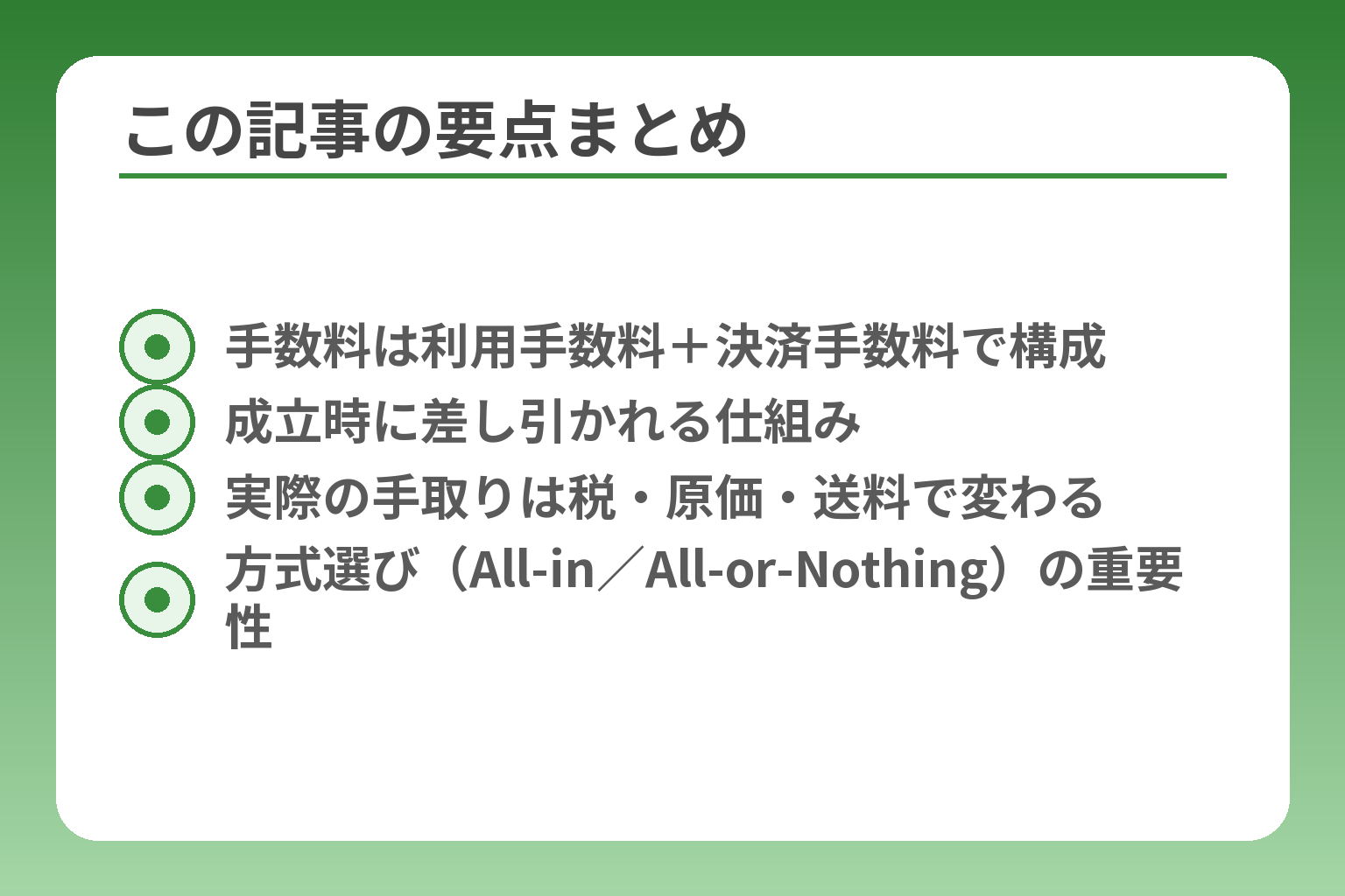 この記事の要点まとめ
