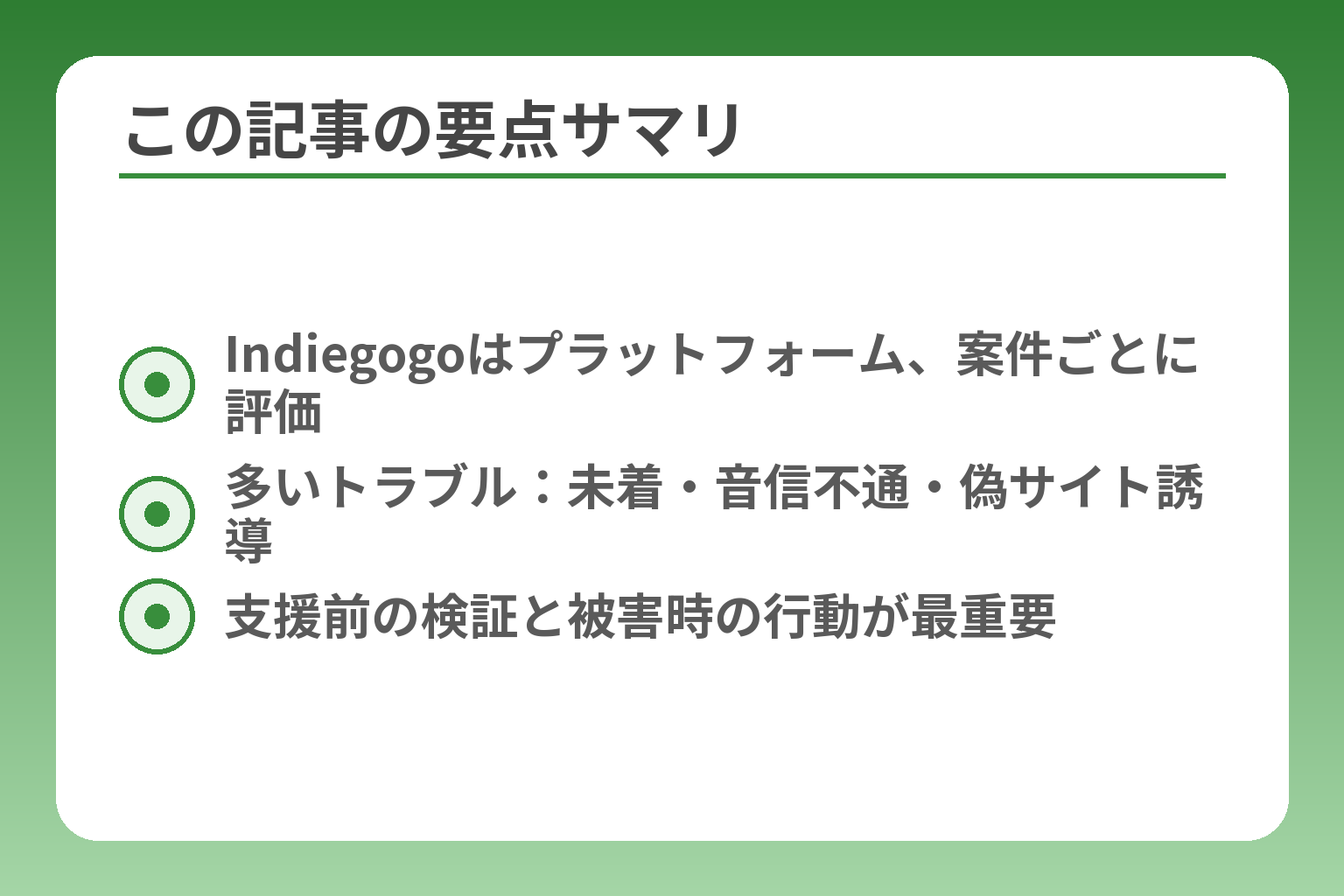 この記事の要点サマリ