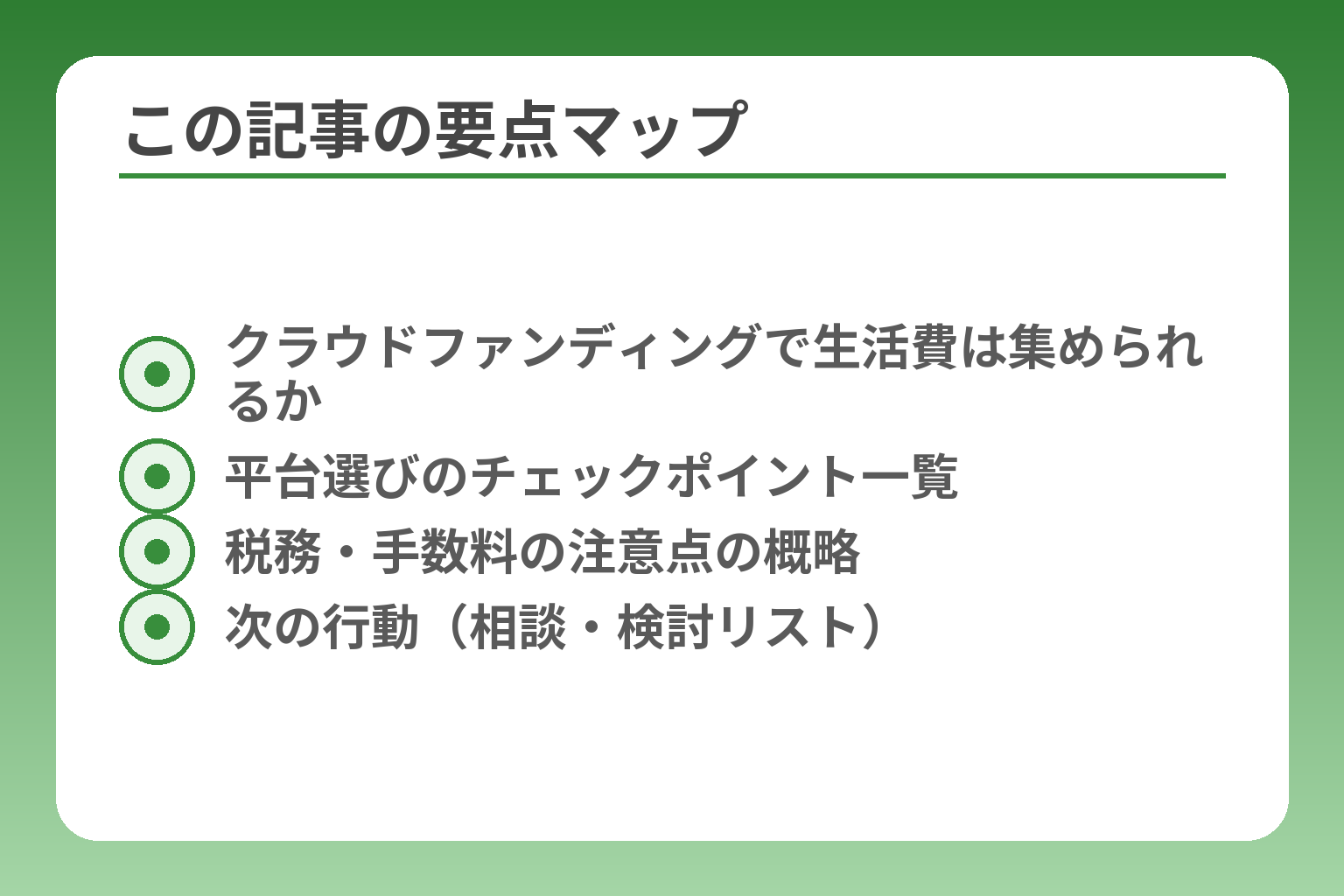 この記事の要点マップ