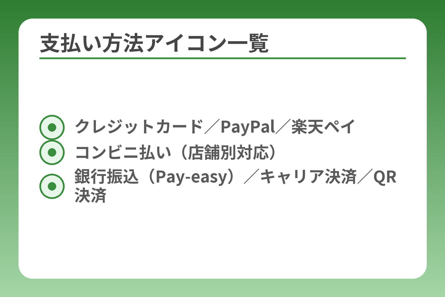 支払い方法アイコン一覧