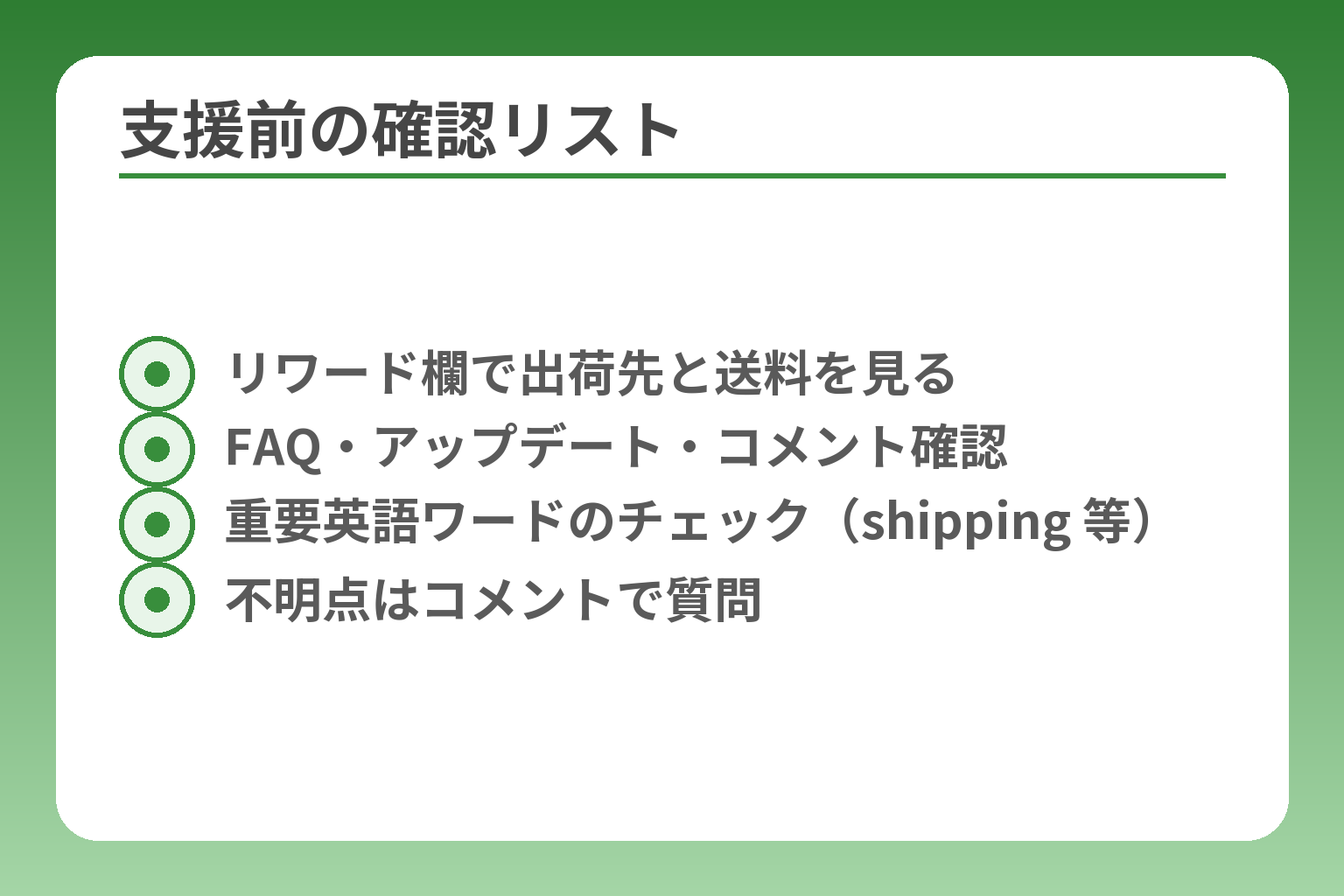 支援前の確認リスト