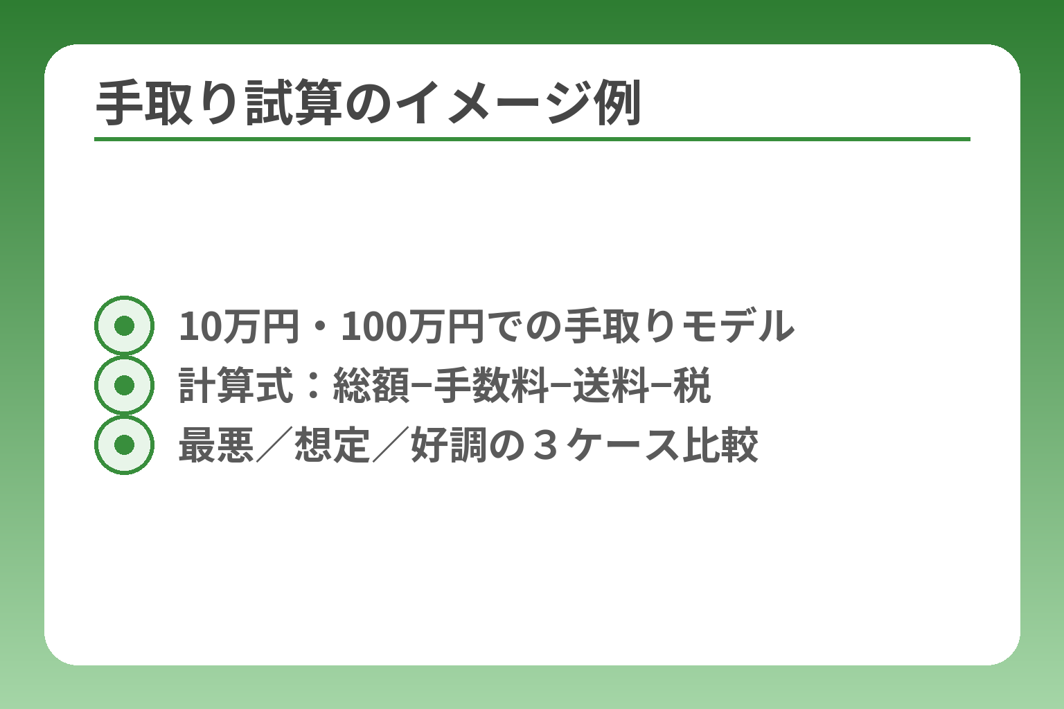 手取り試算のイメージ例