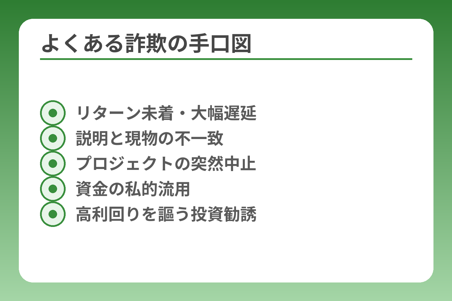 よくある詐欺の手口図