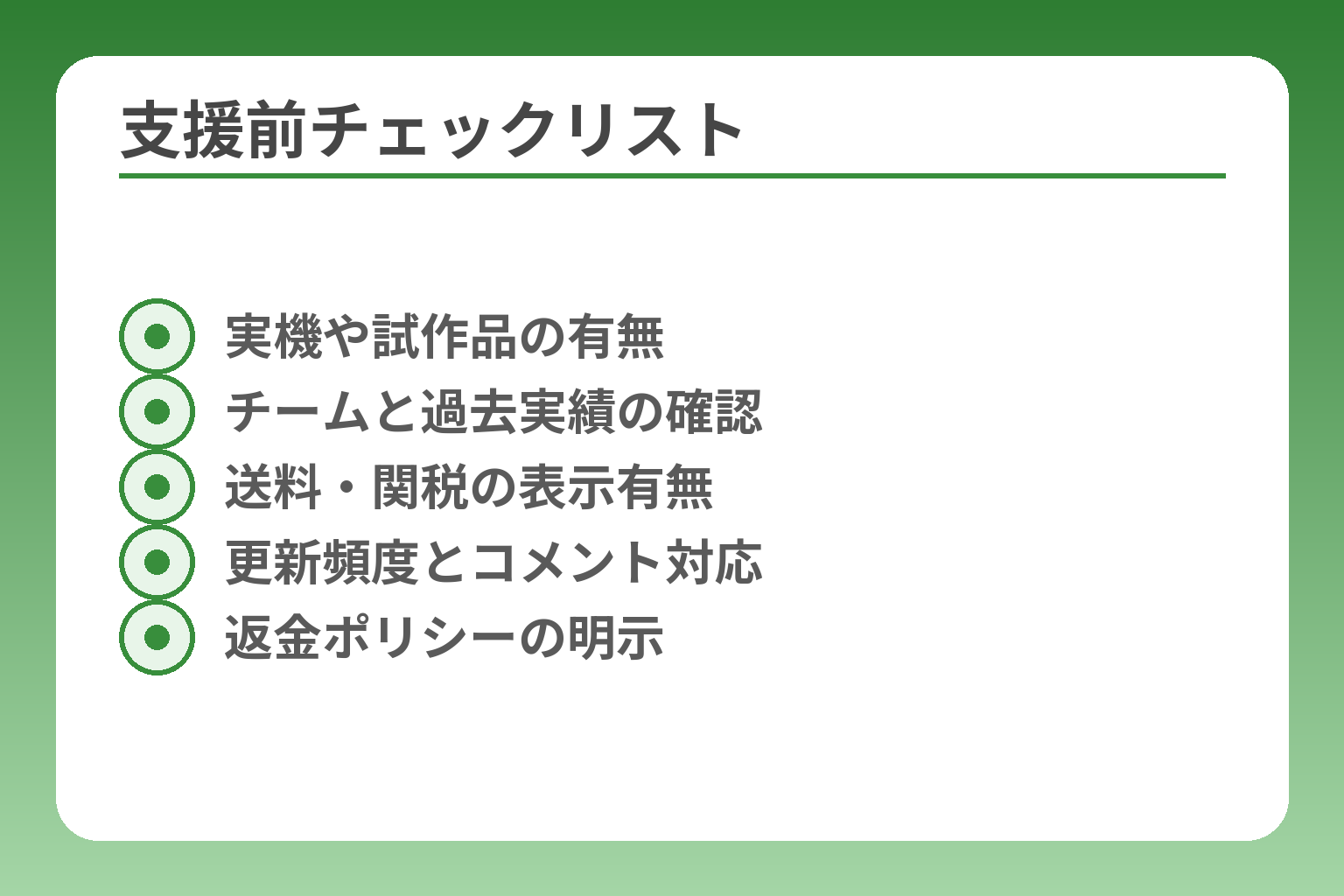 支援前チェックリスト
