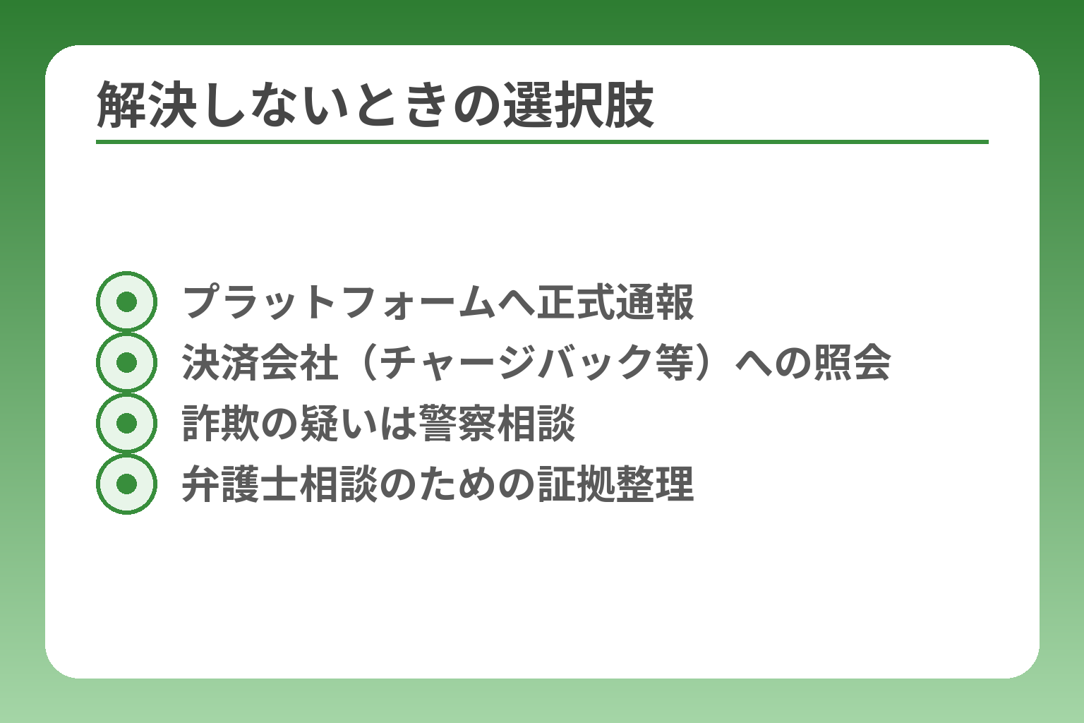 解決しないときの選択肢