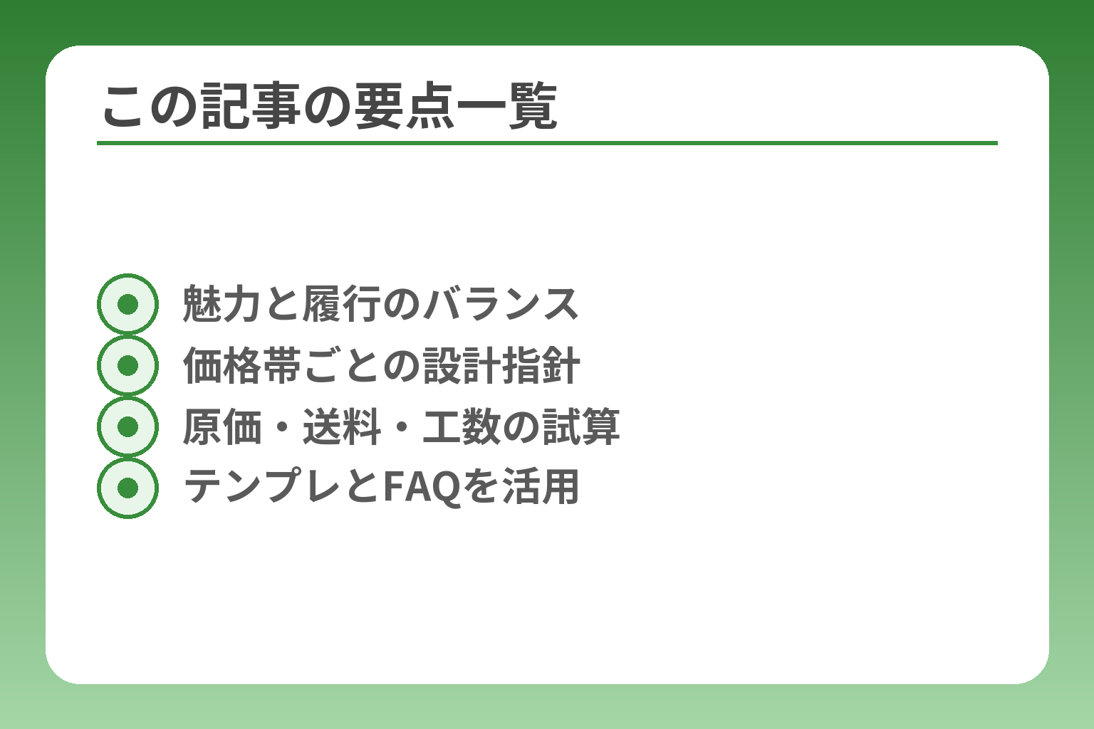 この記事の要点一覧