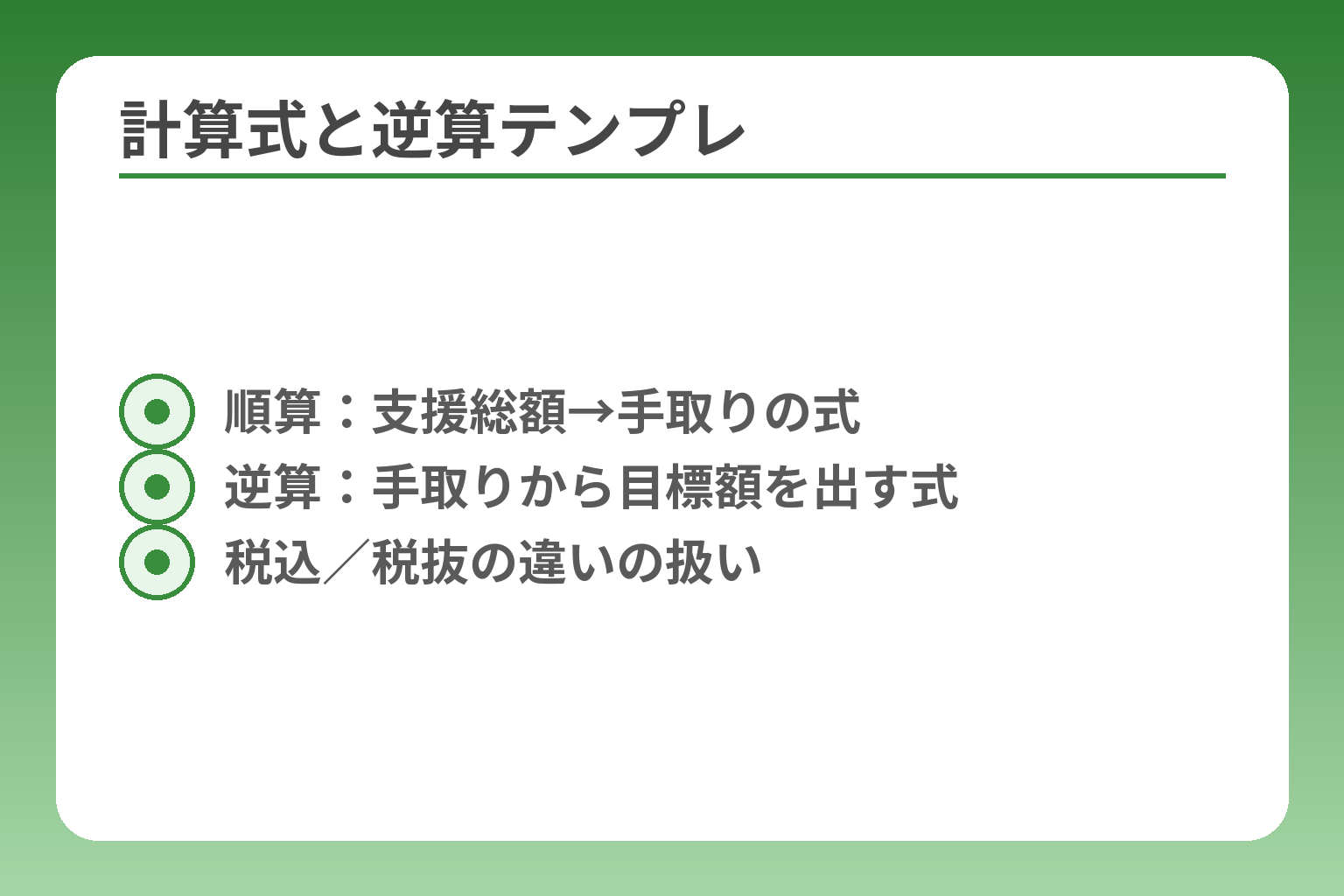 計算式と逆算テンプレ