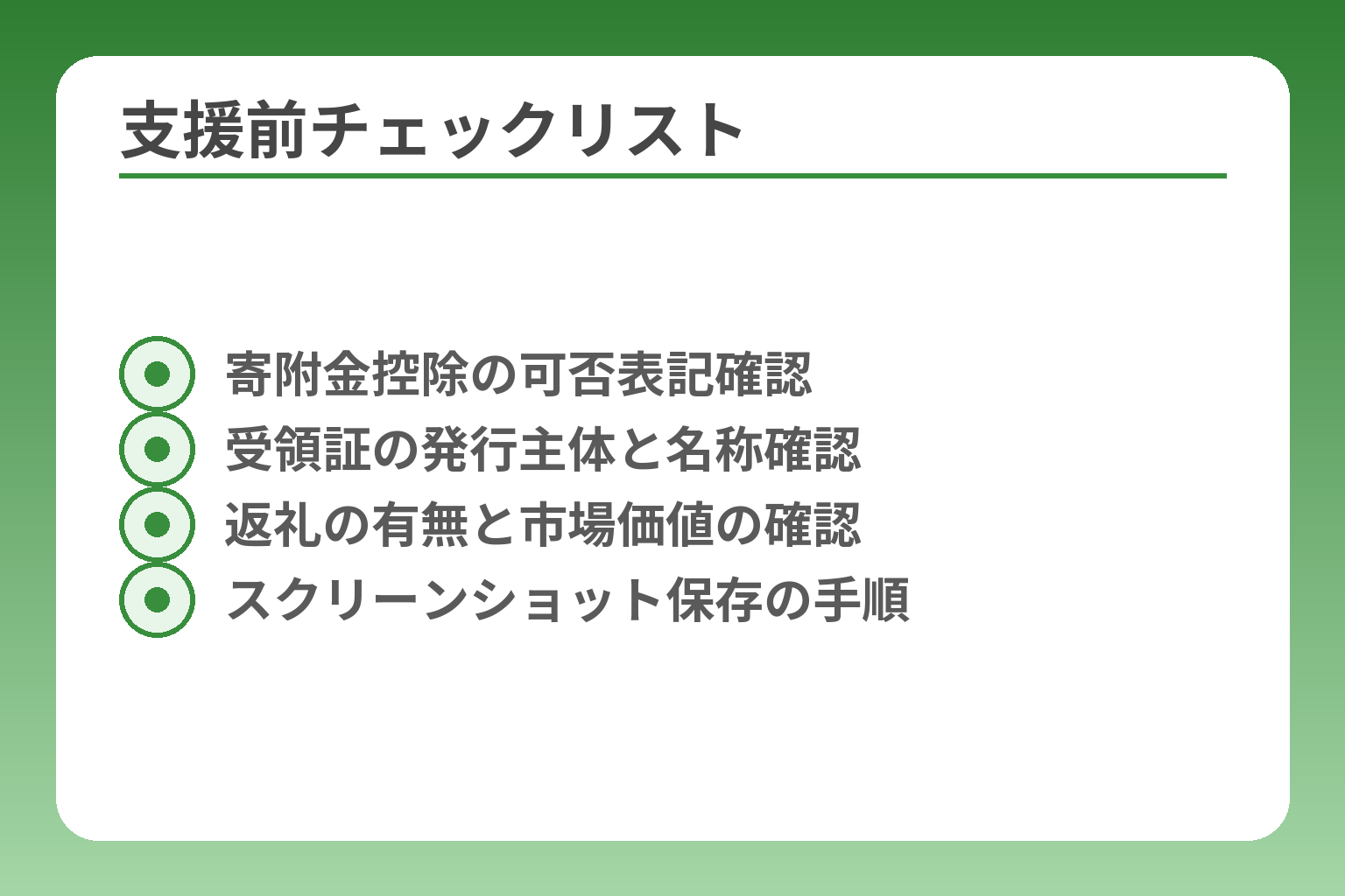 支援前チェックリスト