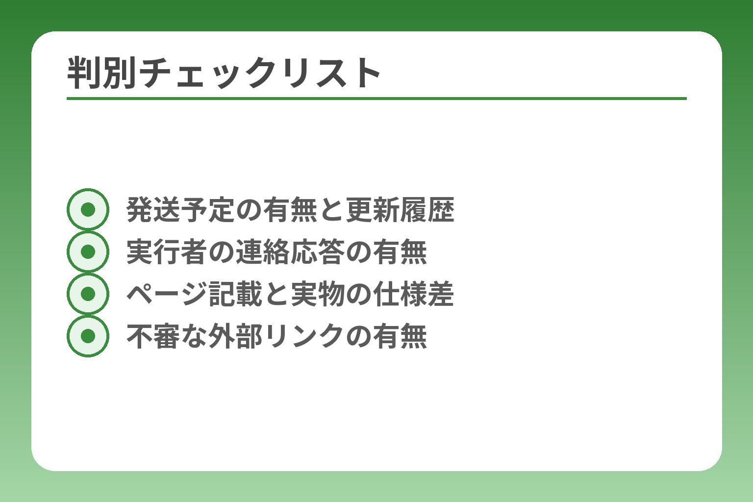 判別チェックリスト