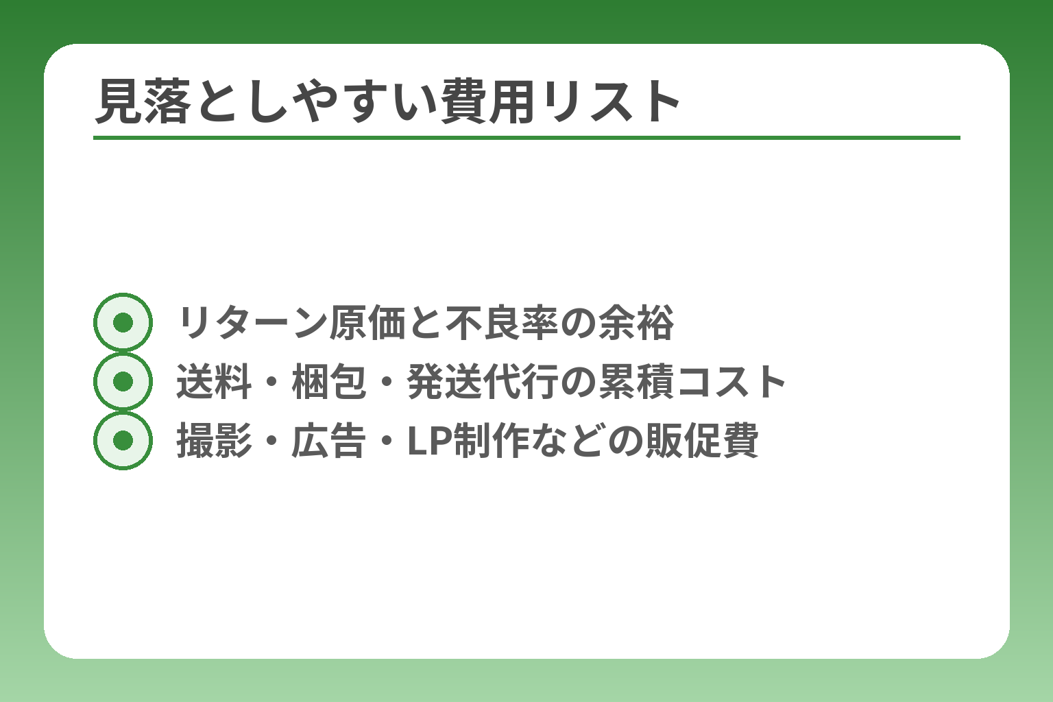 見落としやすい費用リスト