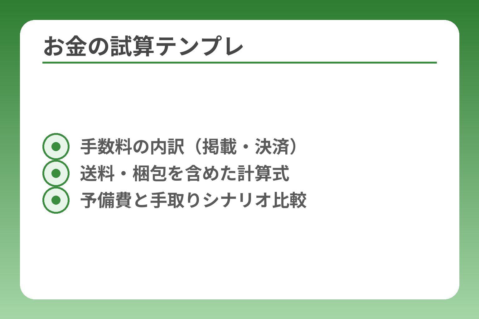お金の試算テンプレ