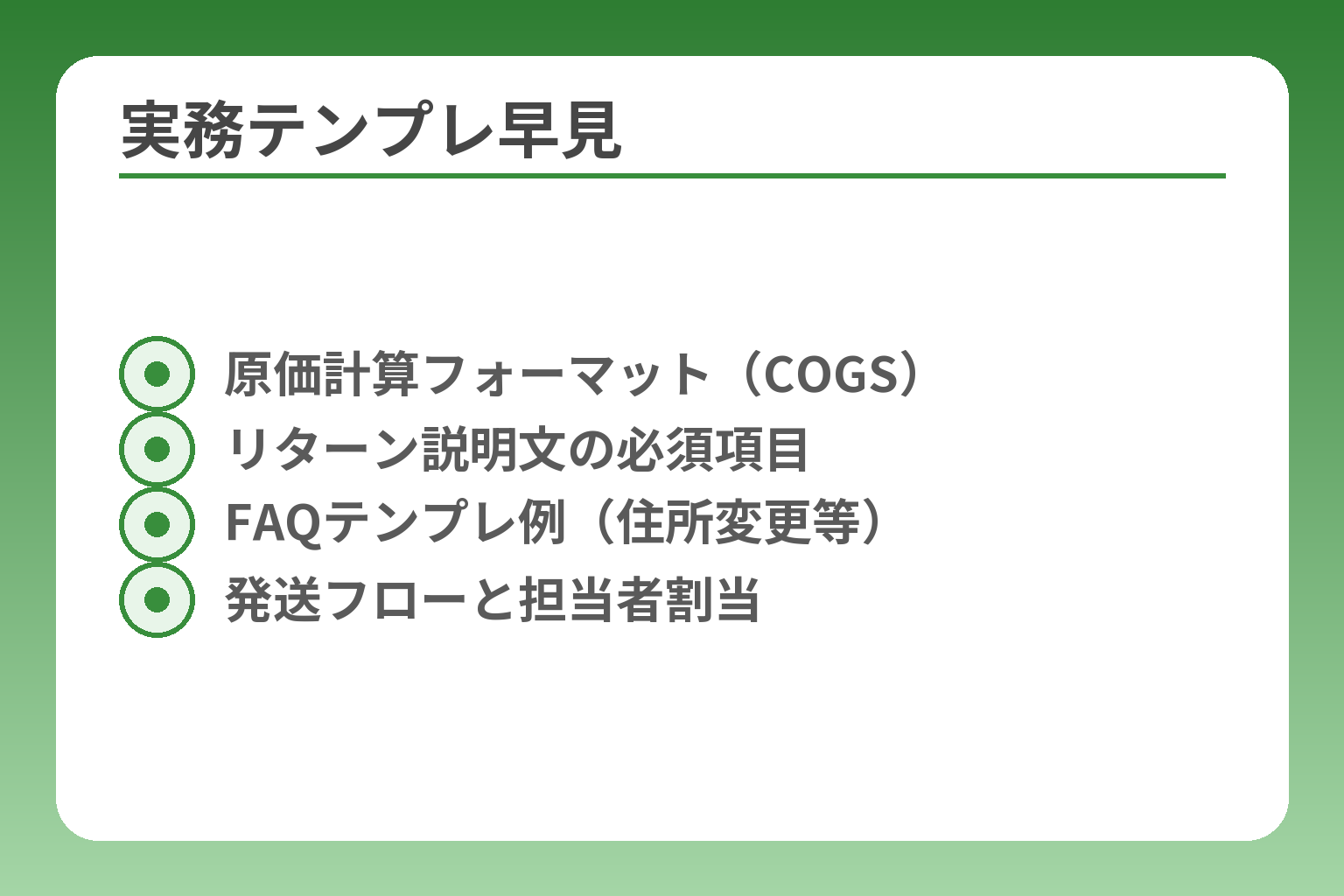 実務テンプレ早見