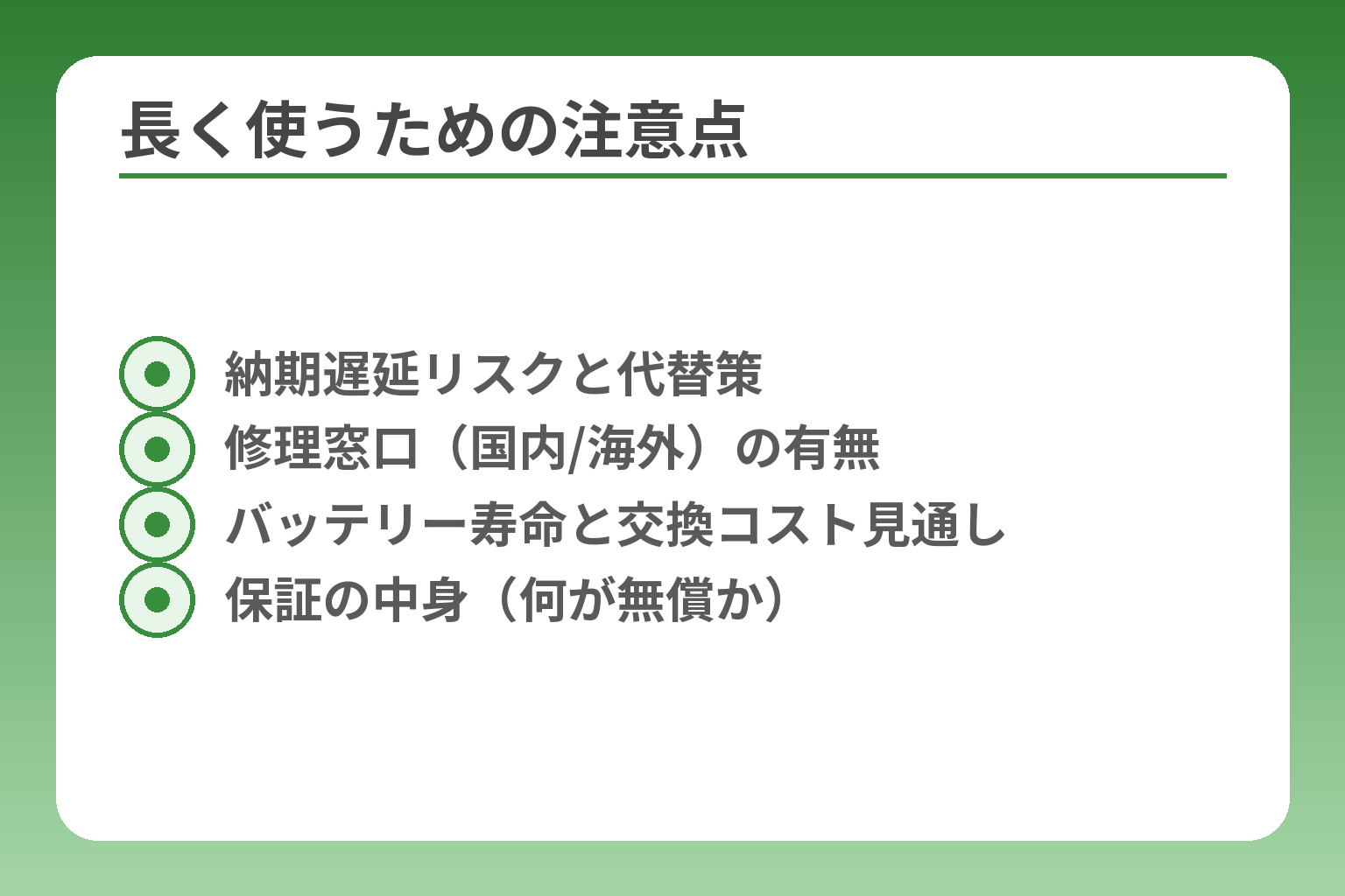 長く使うための注意点