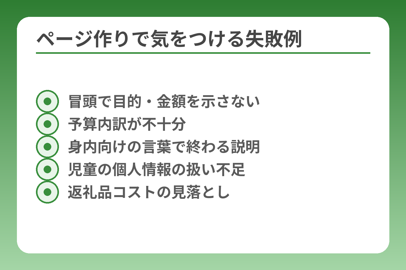 ページ作りで気をつける失敗例
