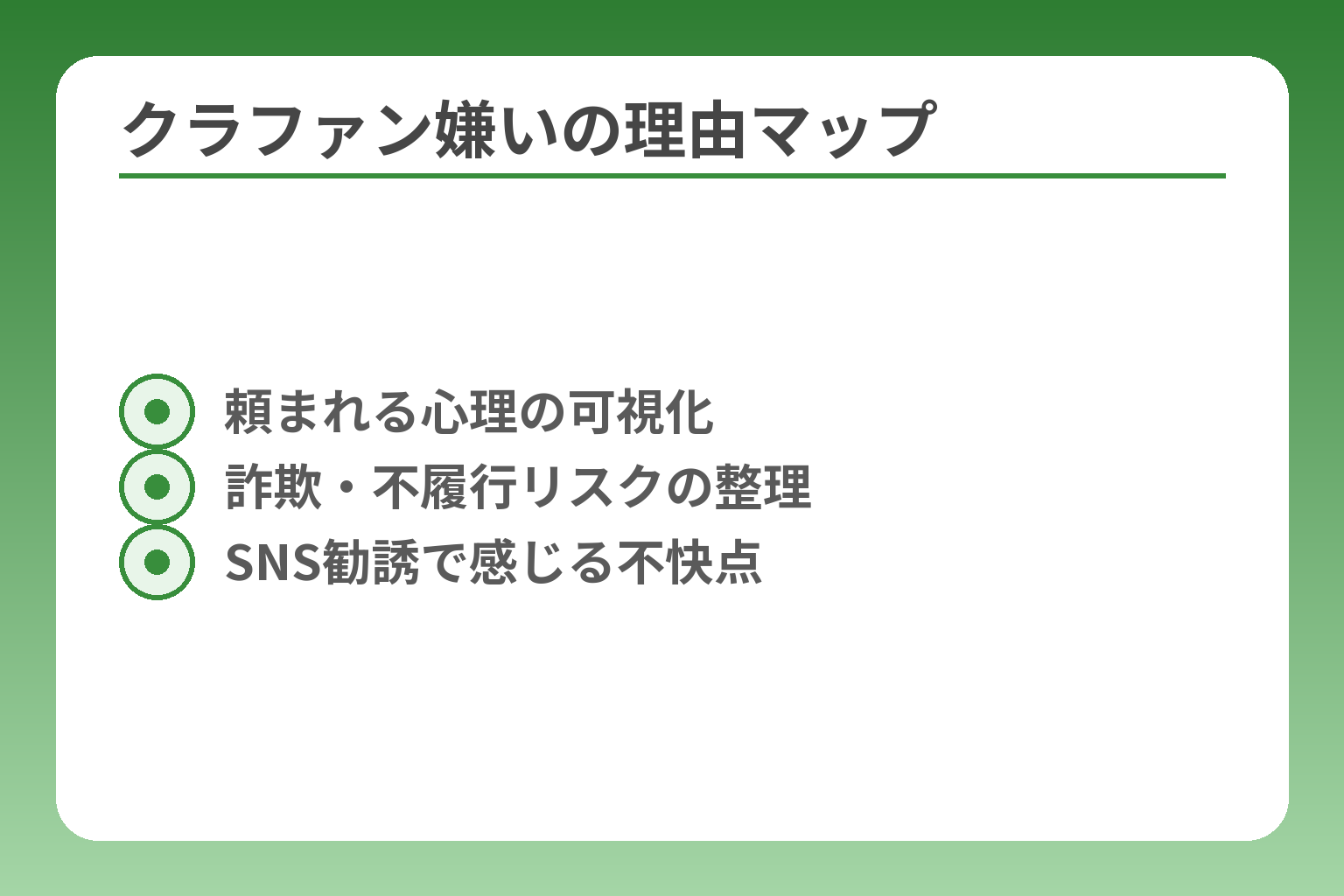 クラファン嫌いの理由マップ