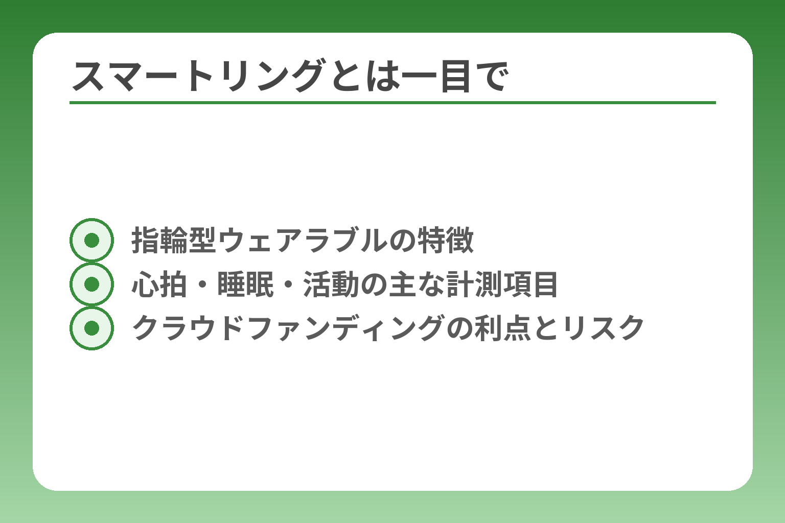 スマートリングとは一目で