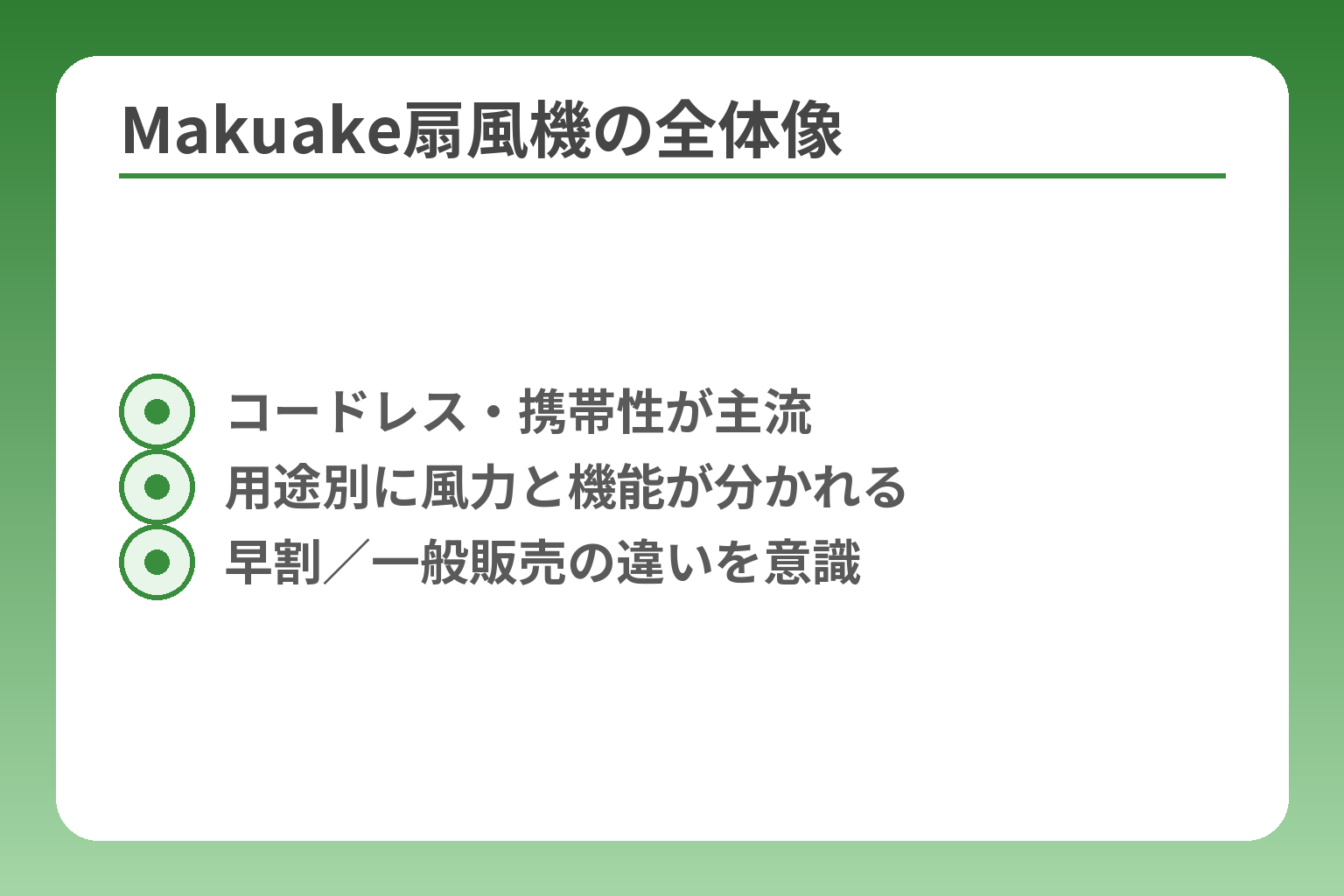 Makuake扇風機の全体像