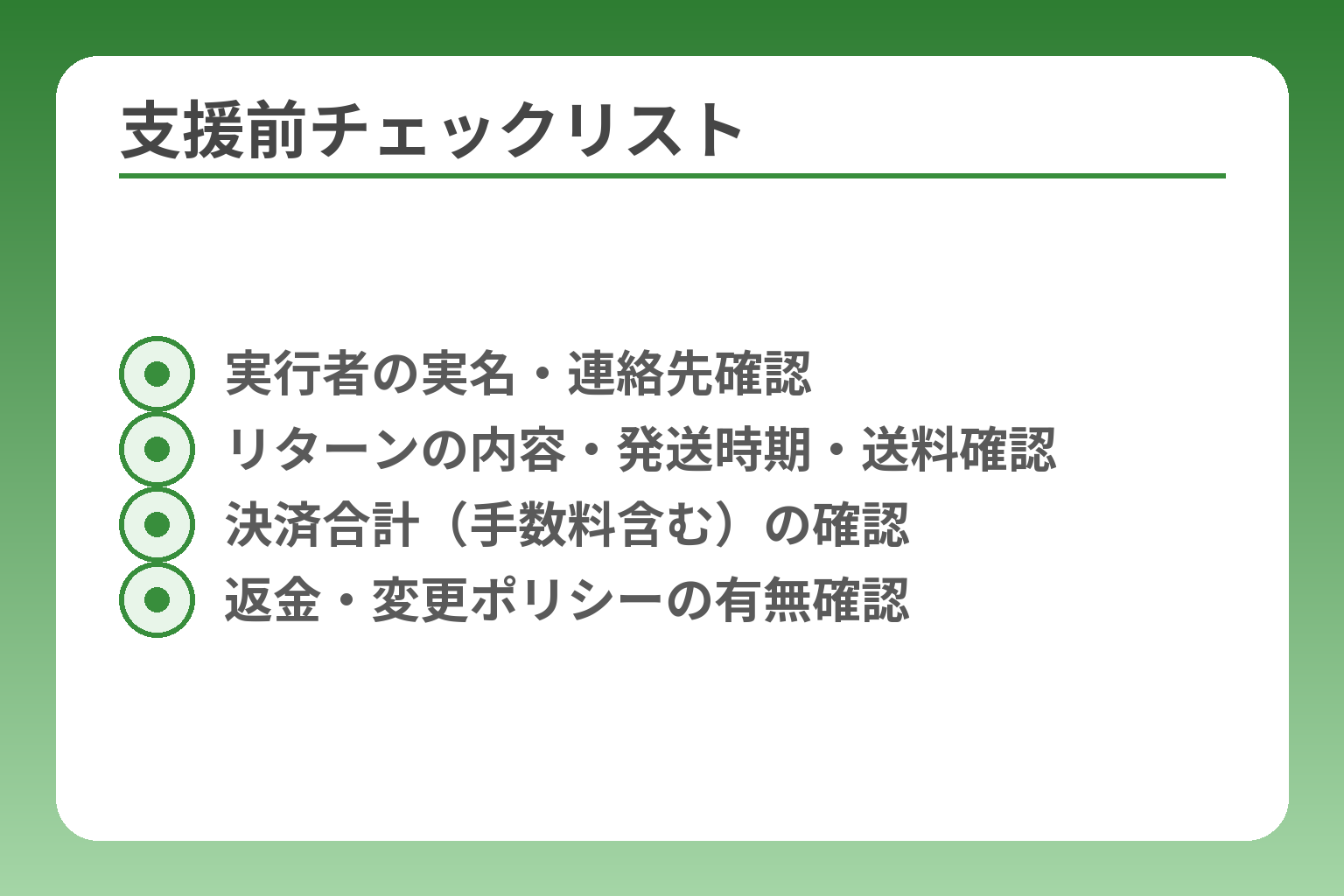 支援前チェックリスト