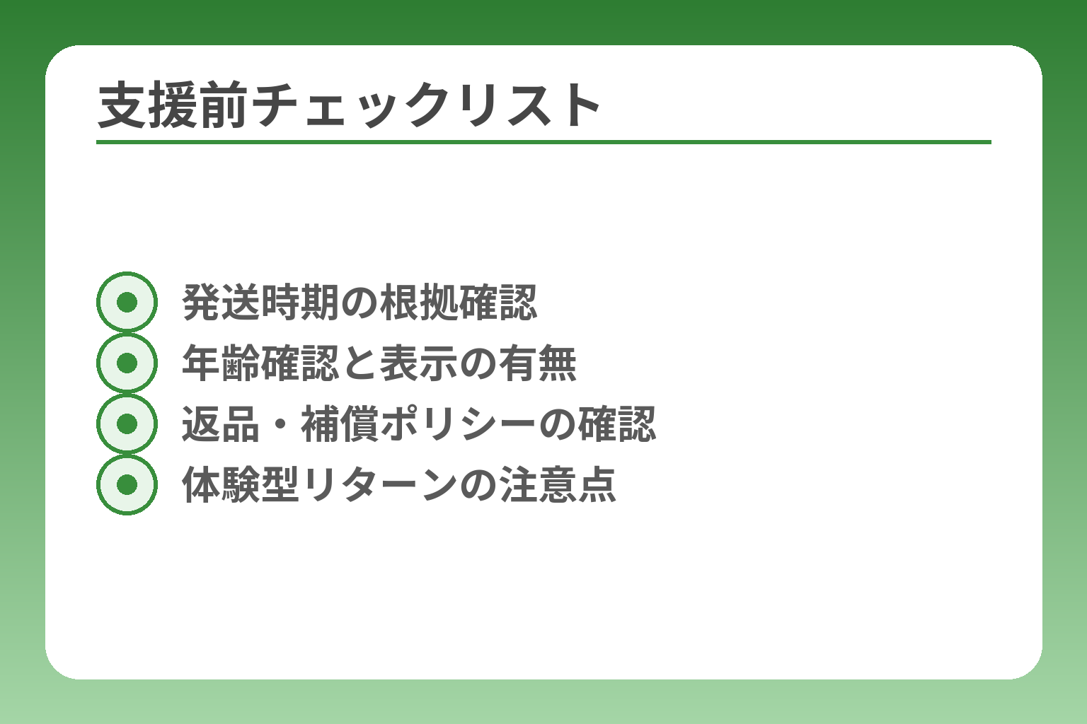 支援前チェックリスト