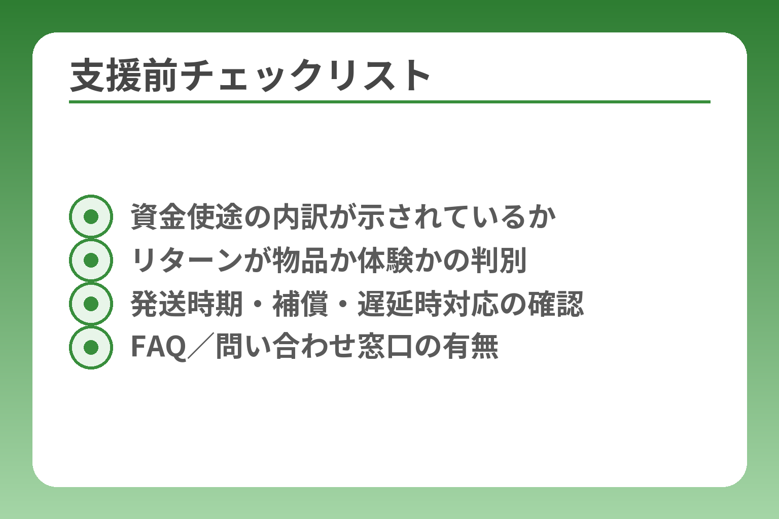 支援前チェックリスト