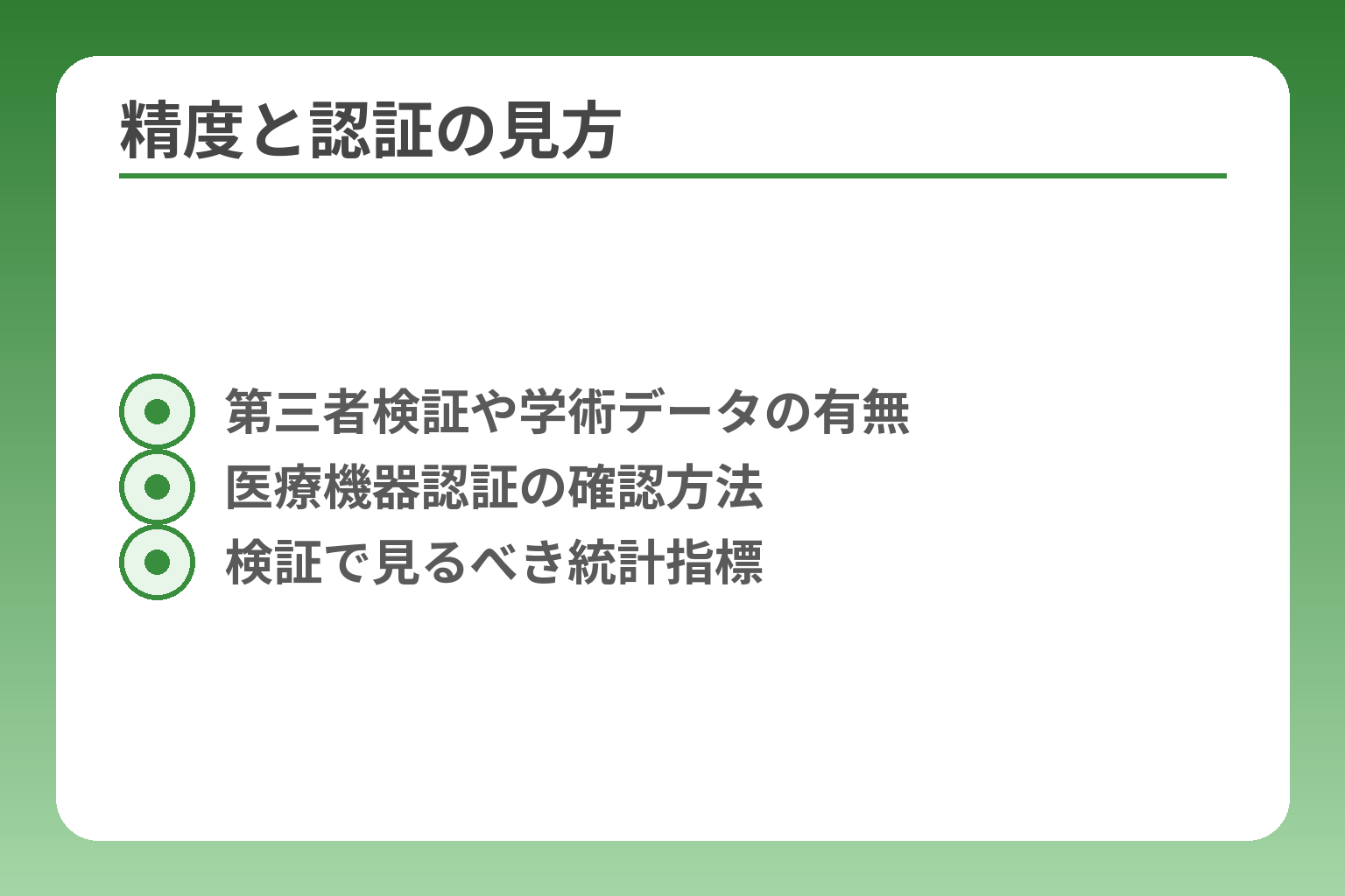 精度と認証の見方