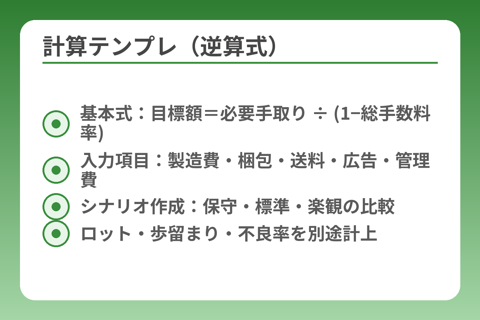 計算テンプレ（逆算式）