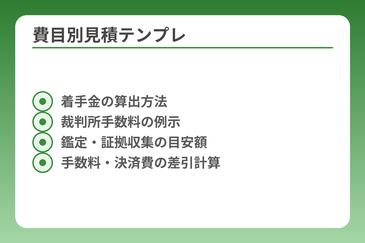 費目別見積テンプレ