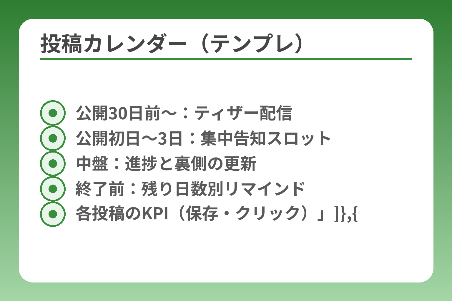 投稿カレンダー（テンプレ）