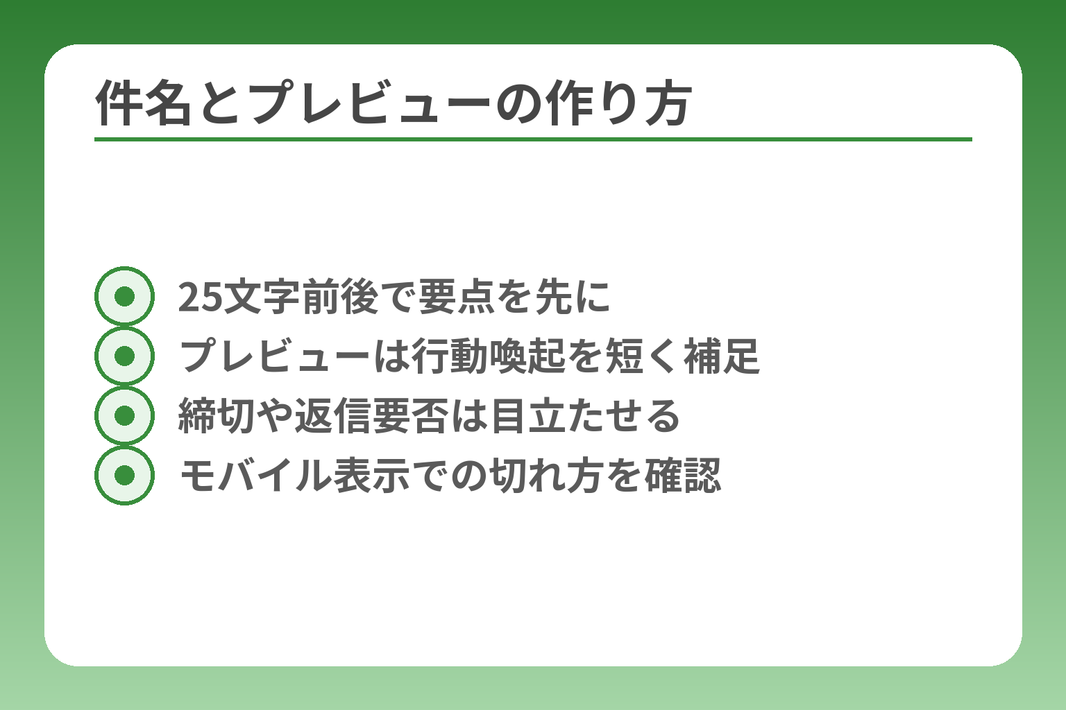 件名とプレビューの作り方
