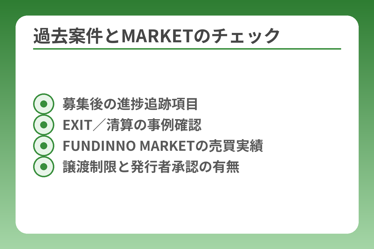 過去案件とMARKETのチェック