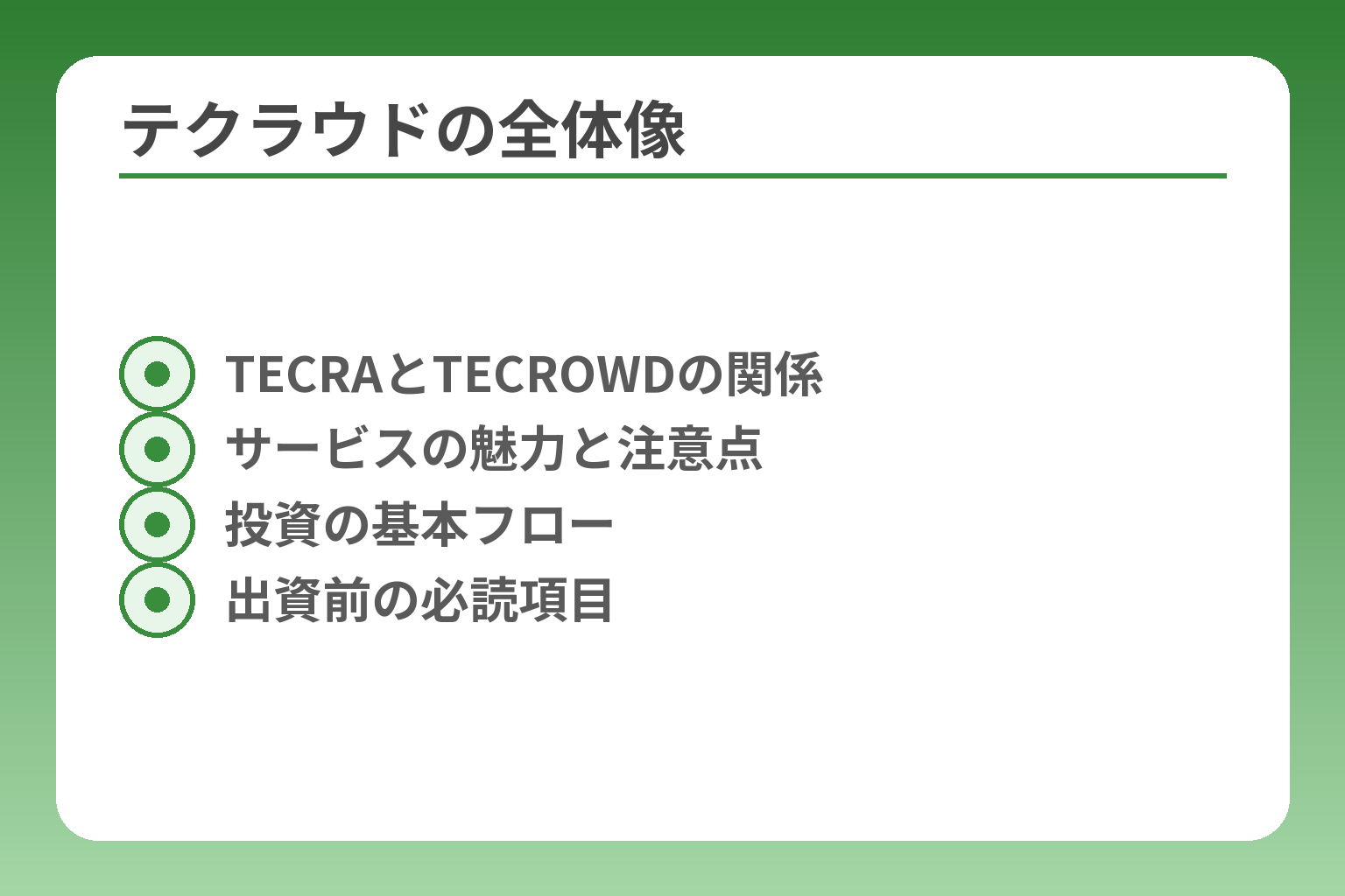 テクラウドの全体像