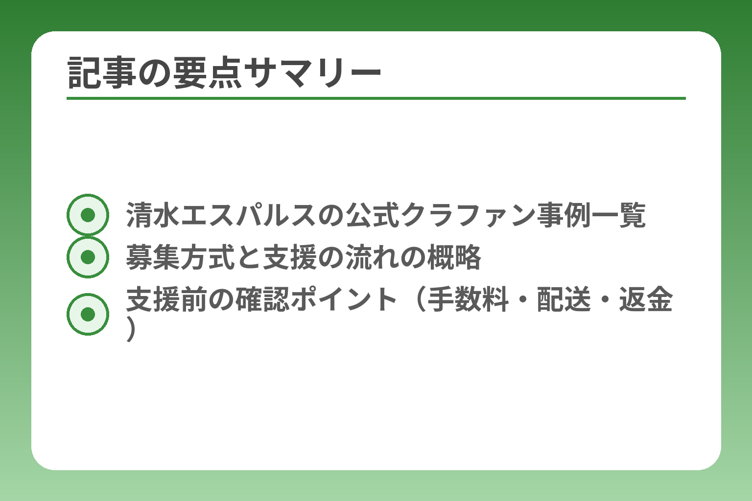 記事の要点サマリー