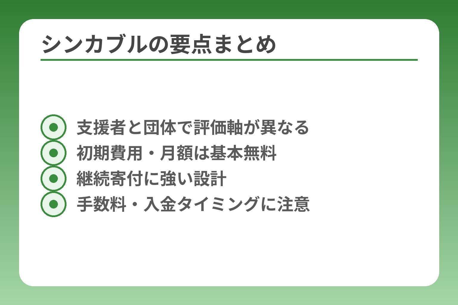 シンカブルの要点まとめ