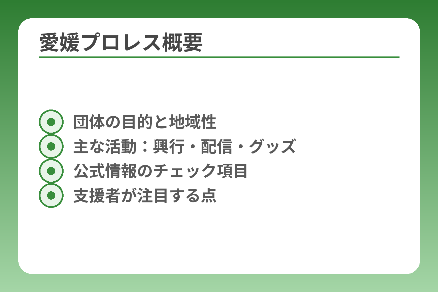 愛媛プロレス概要