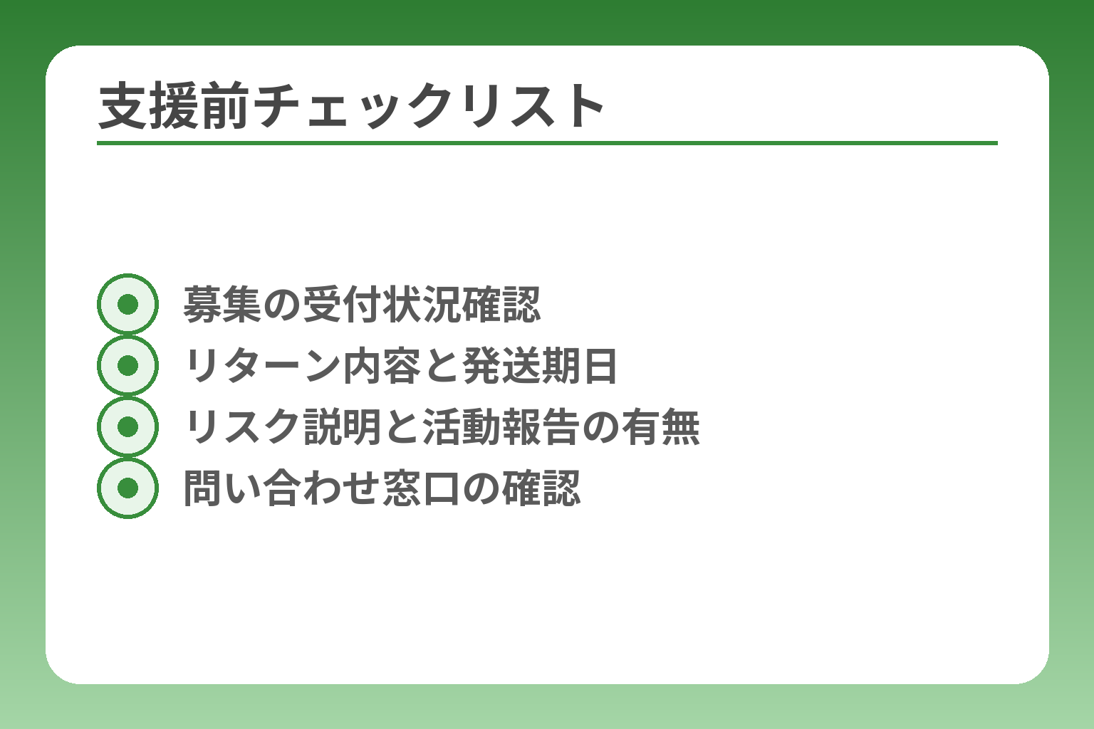支援前チェックリスト