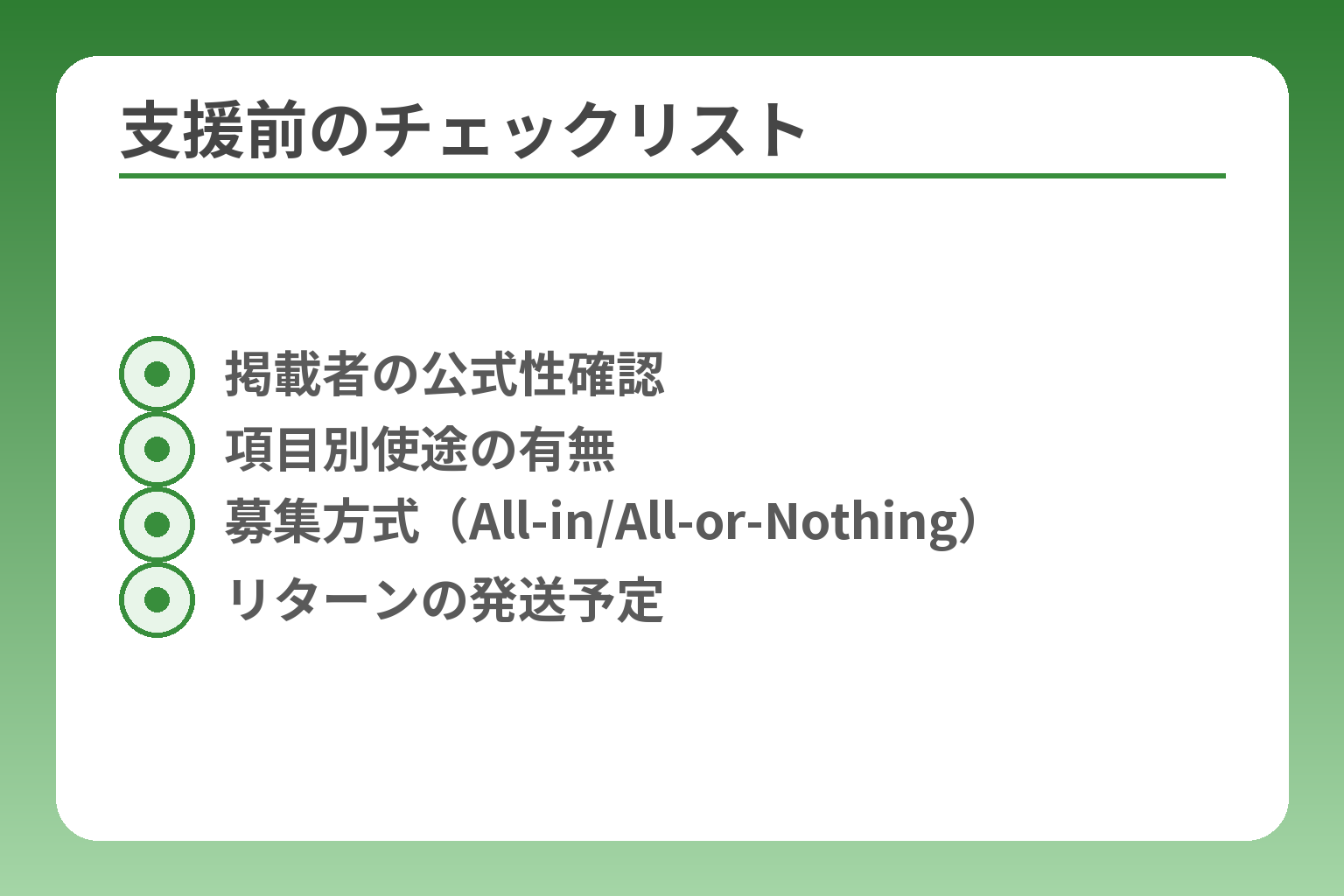 支援前のチェックリスト