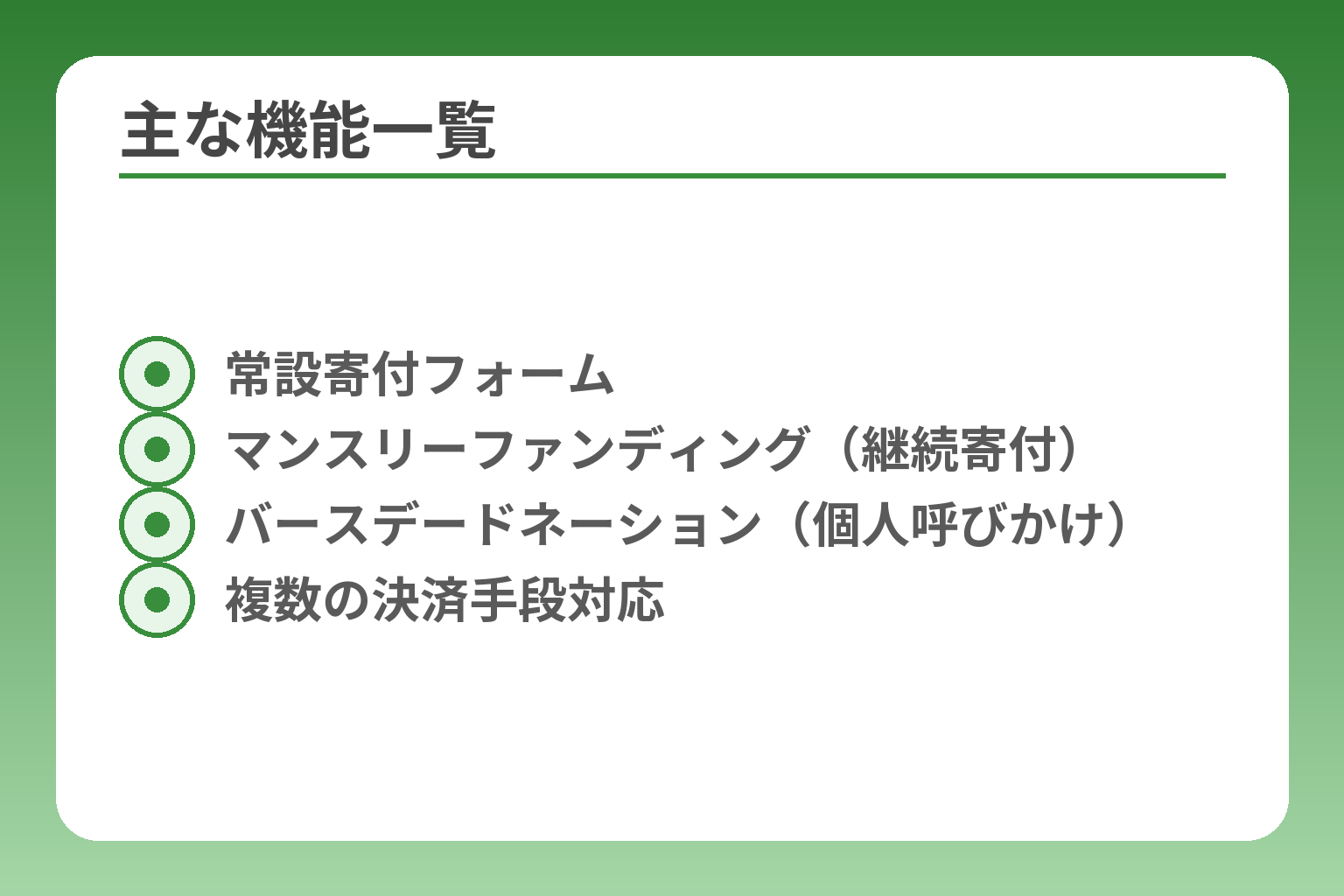 主な機能一覧