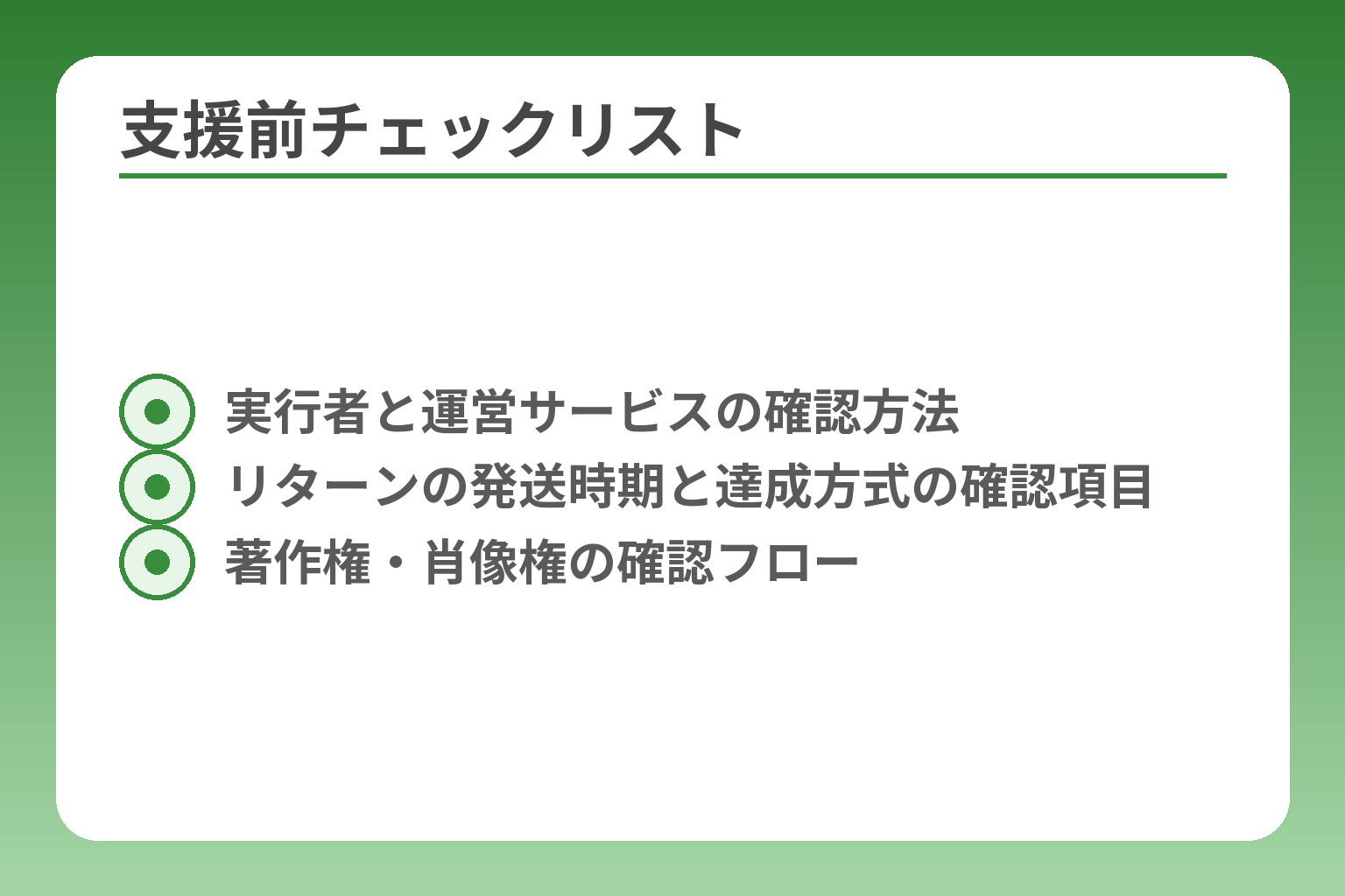 支援前チェックリスト