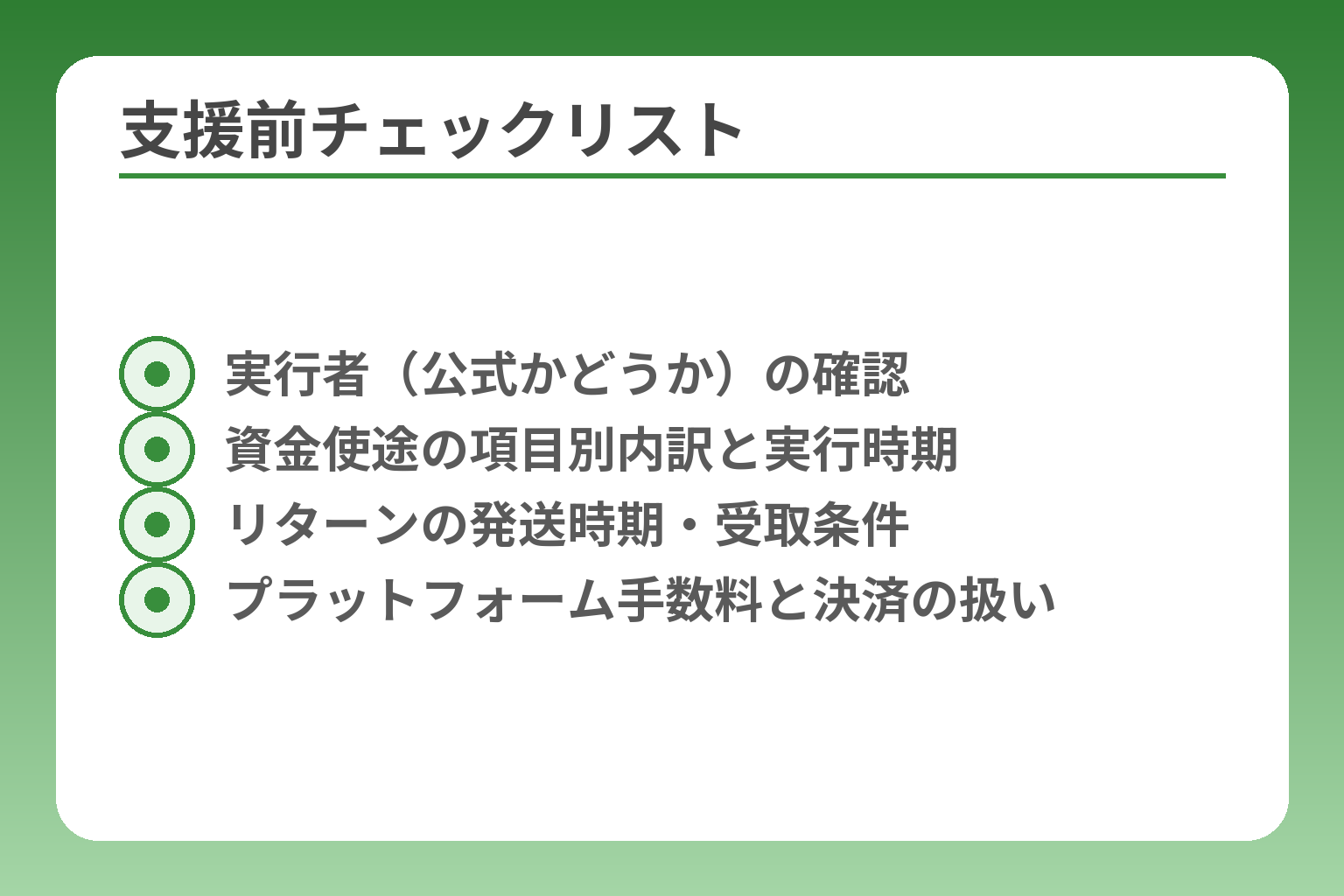 支援前チェックリスト