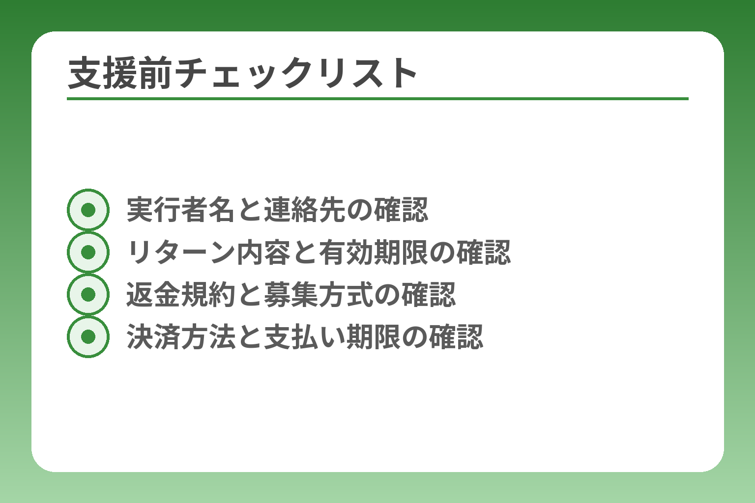 支援前チェックリスト