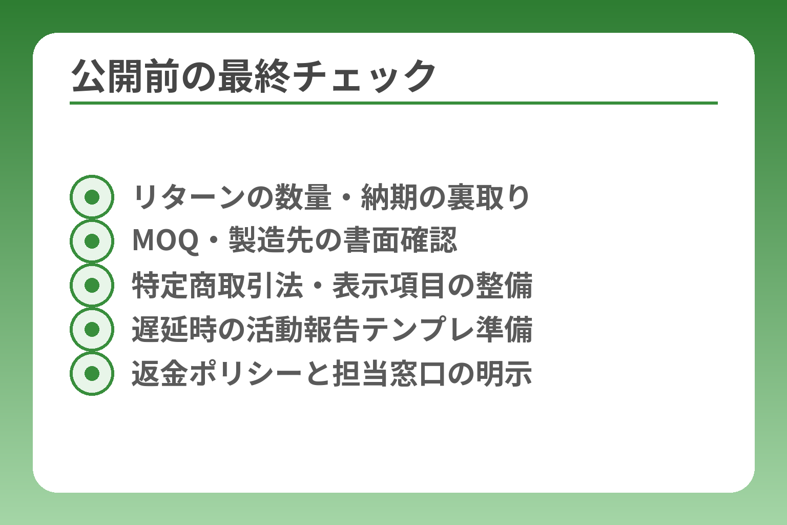 公開前の最終チェック