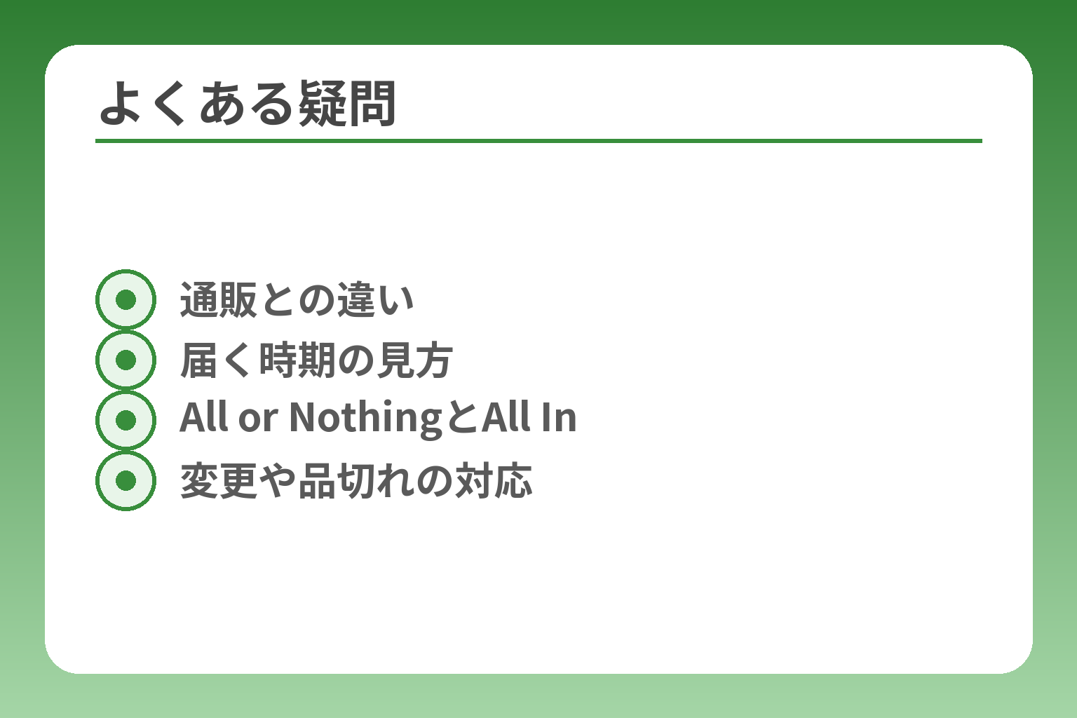 よくある疑問